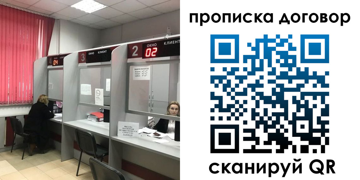 купить прописку в Мариинске