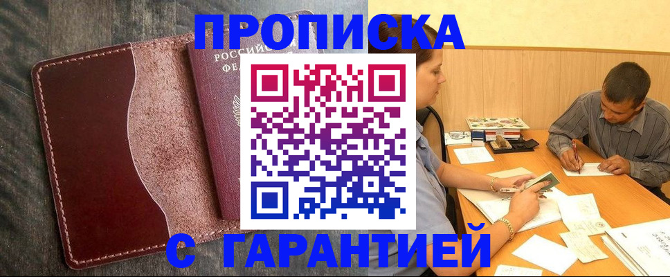 временная регистрация адрес в Мариинске