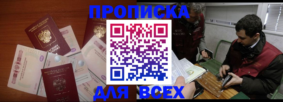 прописка поиск в Мариинске