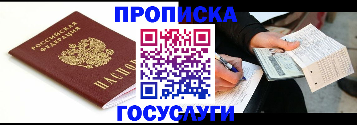 прописка поиск в Мариинске
