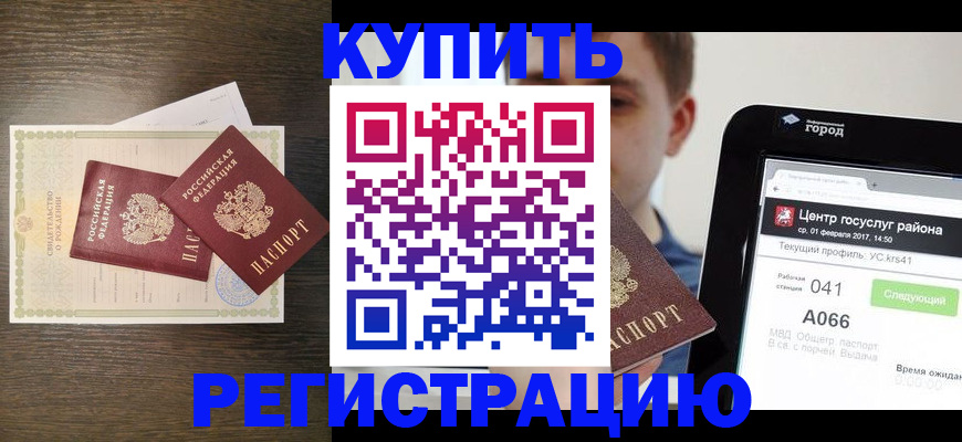 прописка для работы в Мариинске