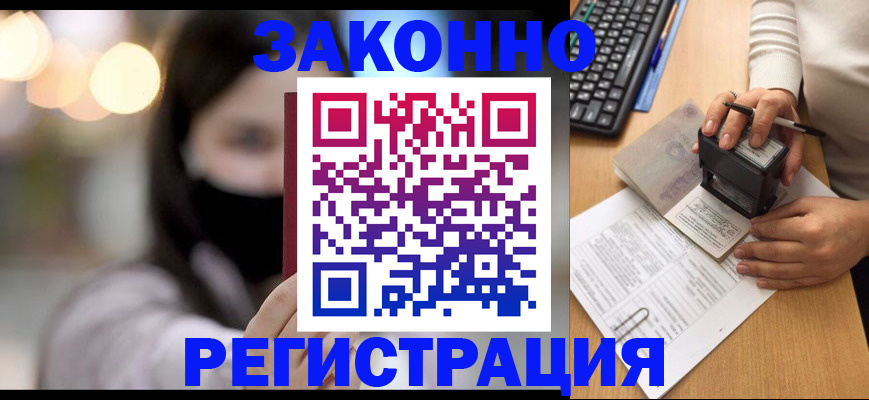 временная регистрация недорого в Мариинске