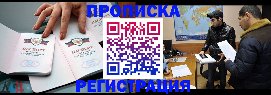 прописка 2025 в Мариинске
